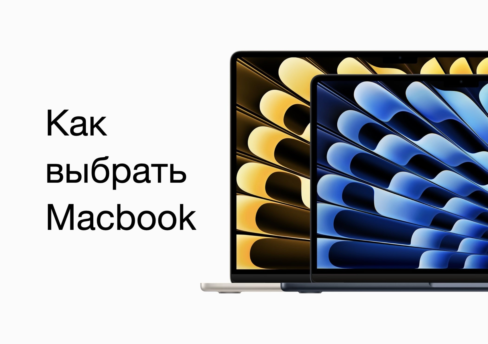 kak-vybrat-macbook